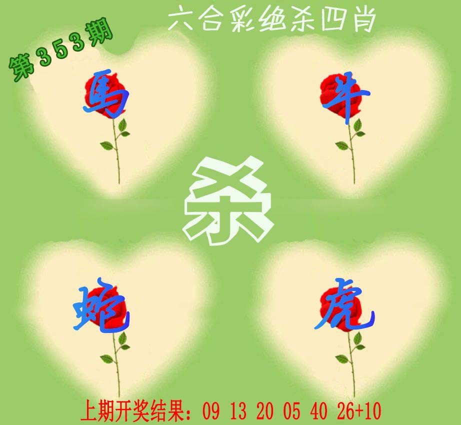 2024353期赛马会绝杀四肖