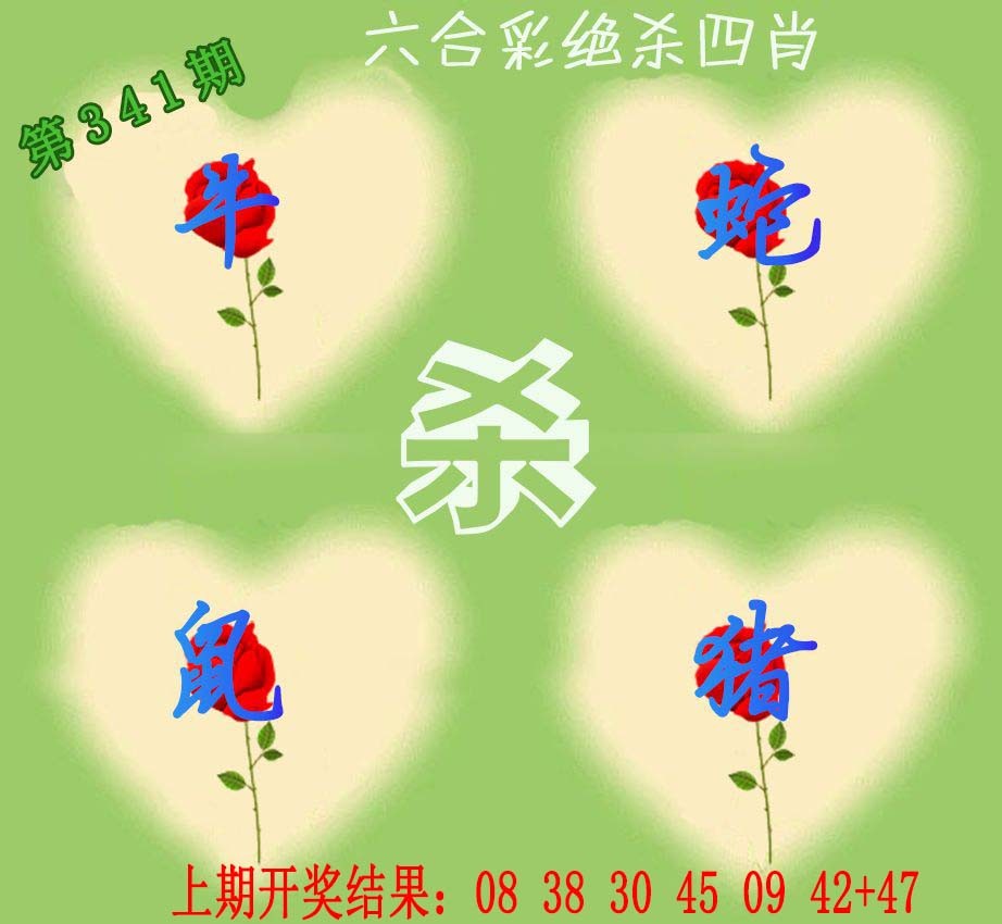 2024341期赛马会绝杀四肖