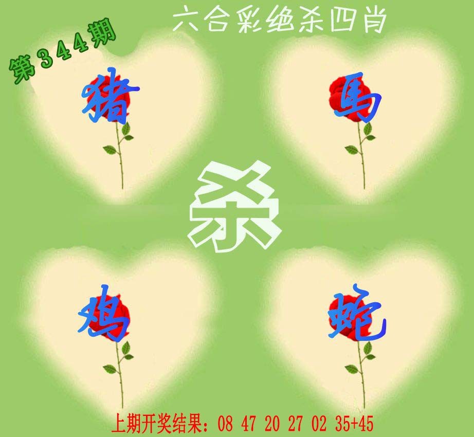 2024344期赛马会绝杀四肖