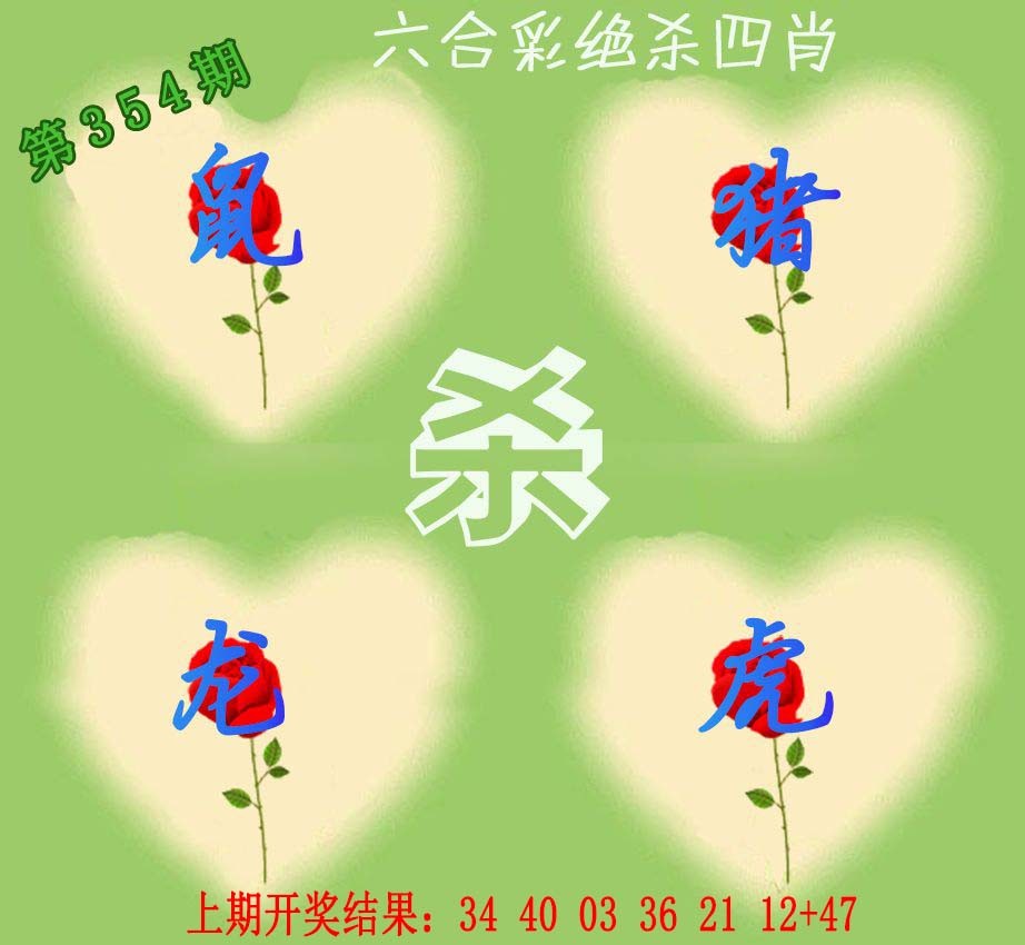 2024354期赛马会绝杀四肖