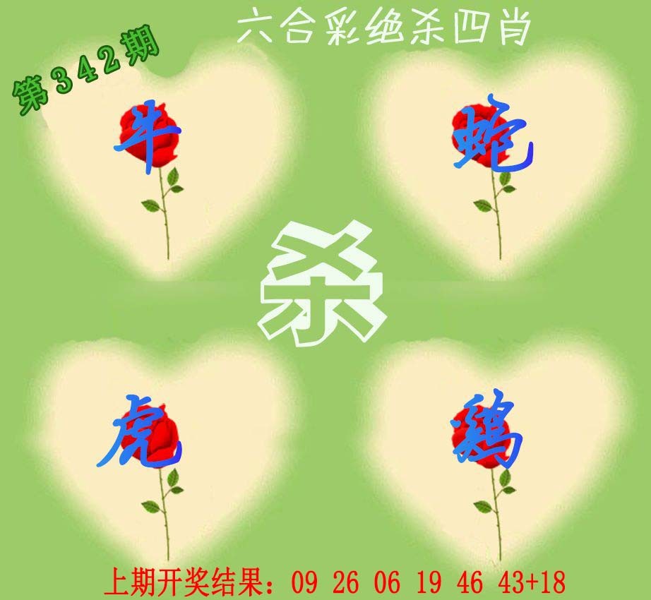2024342期赛马会绝杀四肖