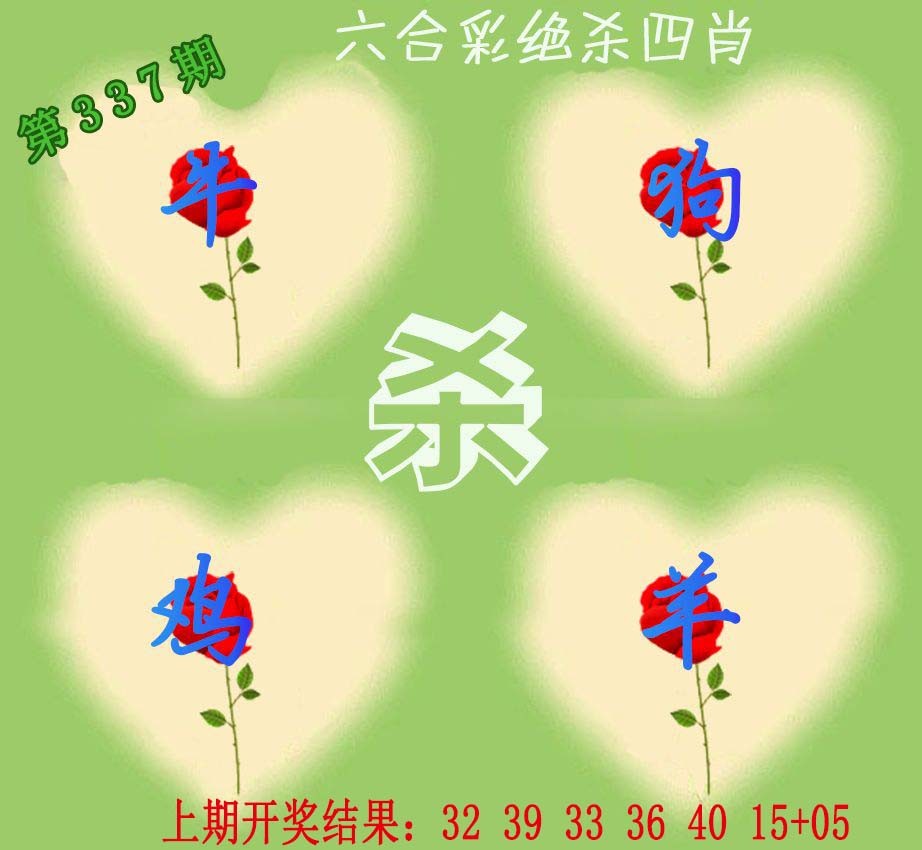 2024337期赛马会绝杀四肖