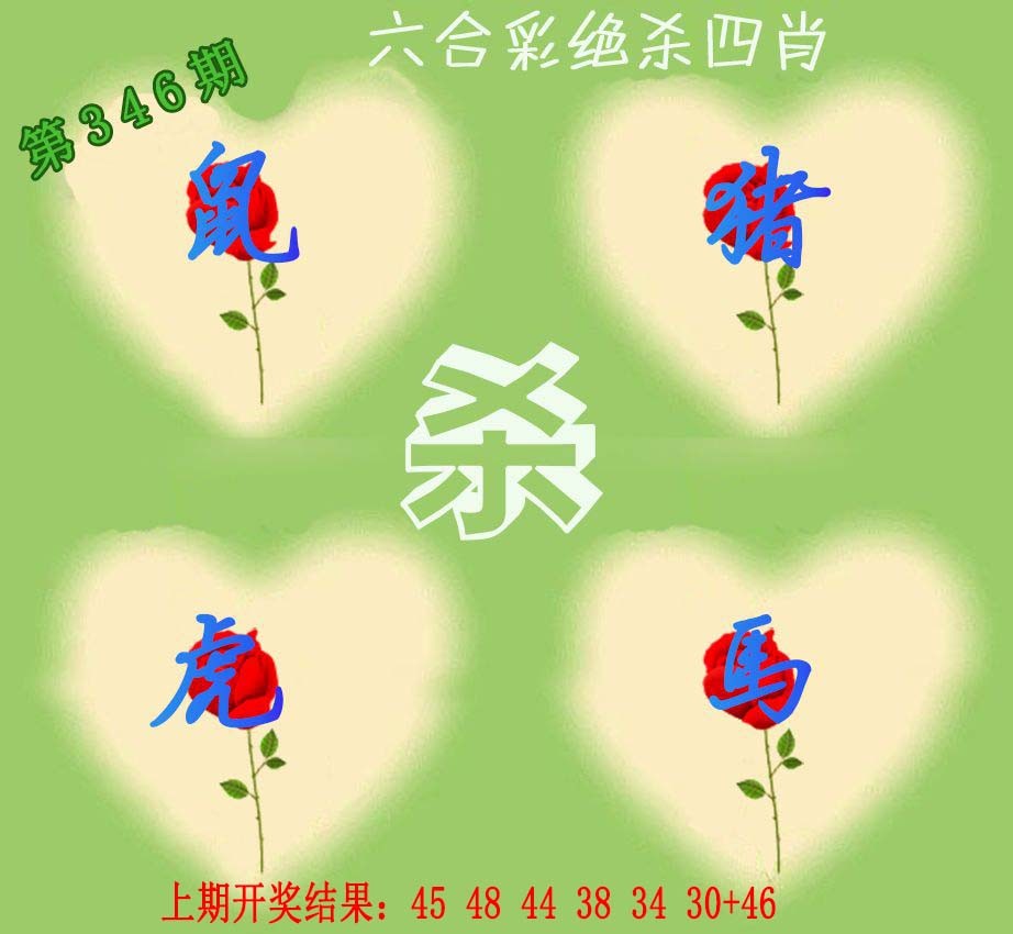 2024346期赛马会绝杀四肖