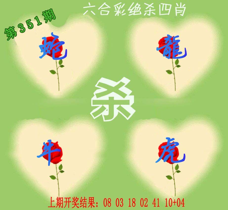 2024351期赛马会绝杀四肖
