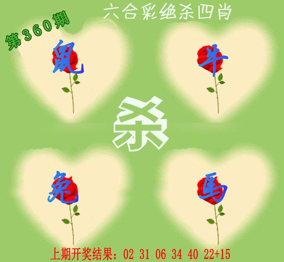 2024360期赛马会绝杀四肖