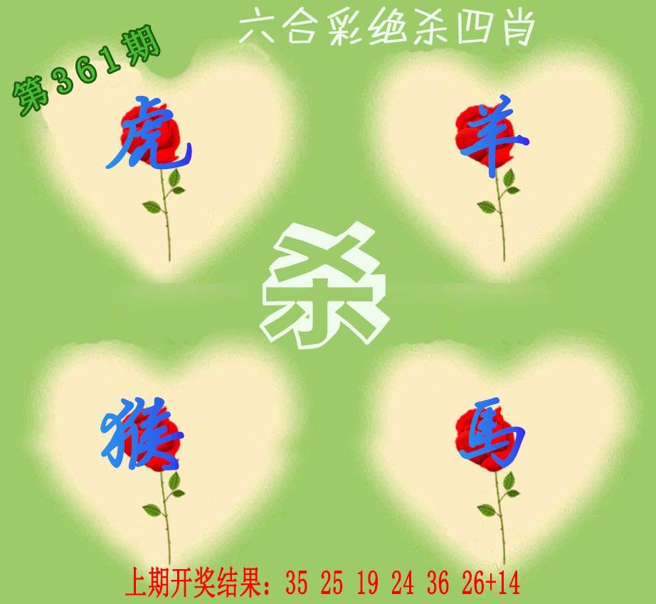 2024361期赛马会绝杀四肖