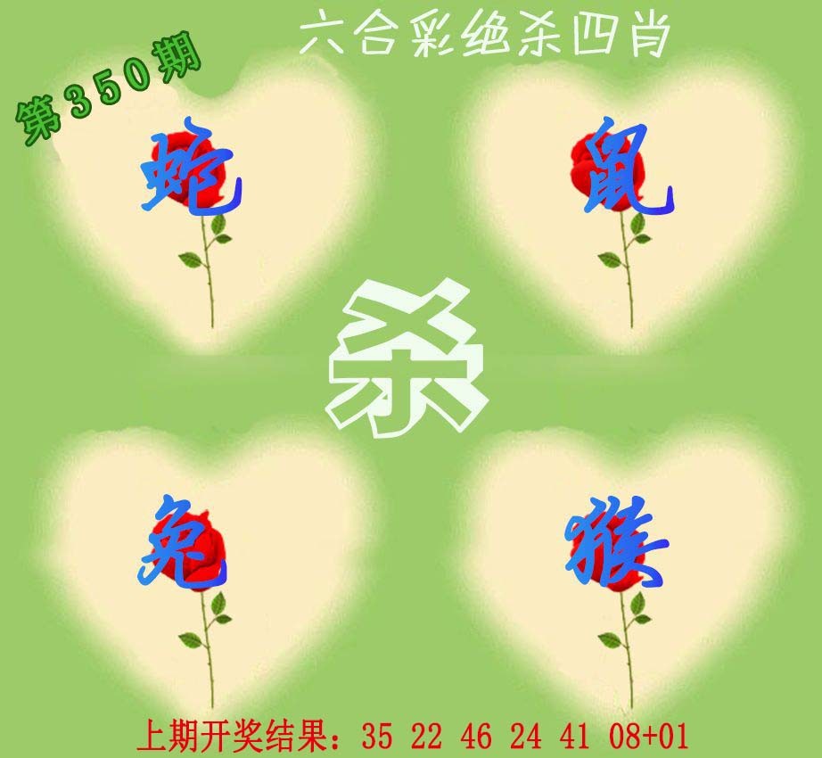 2024350期赛马会绝杀四肖