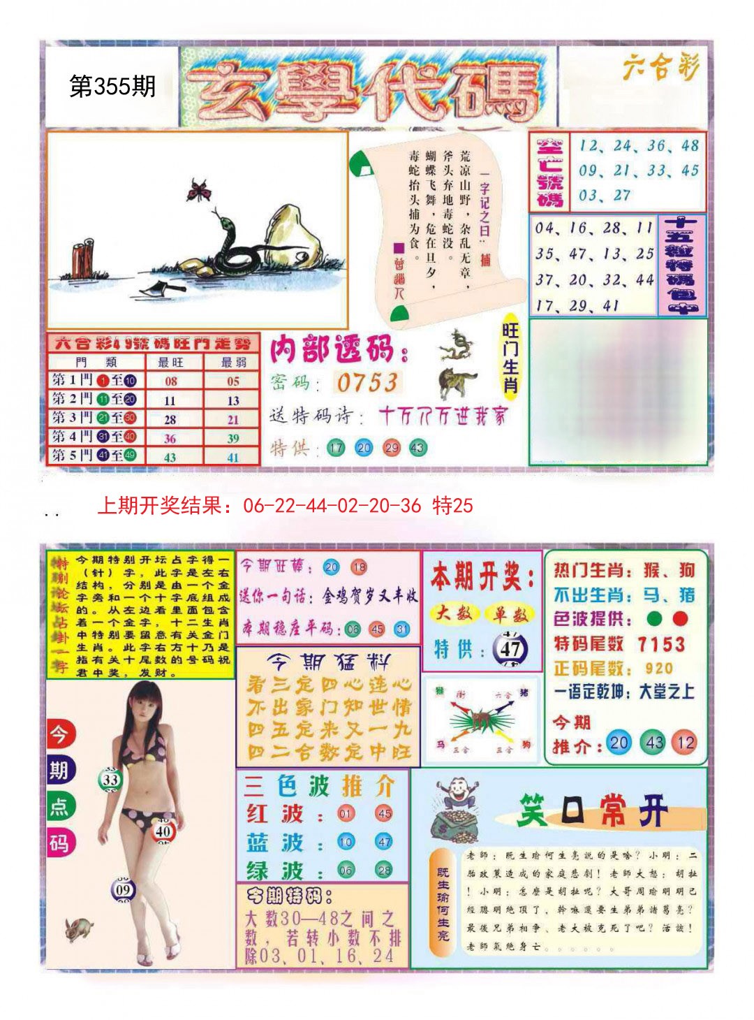 2024355期玄学代码