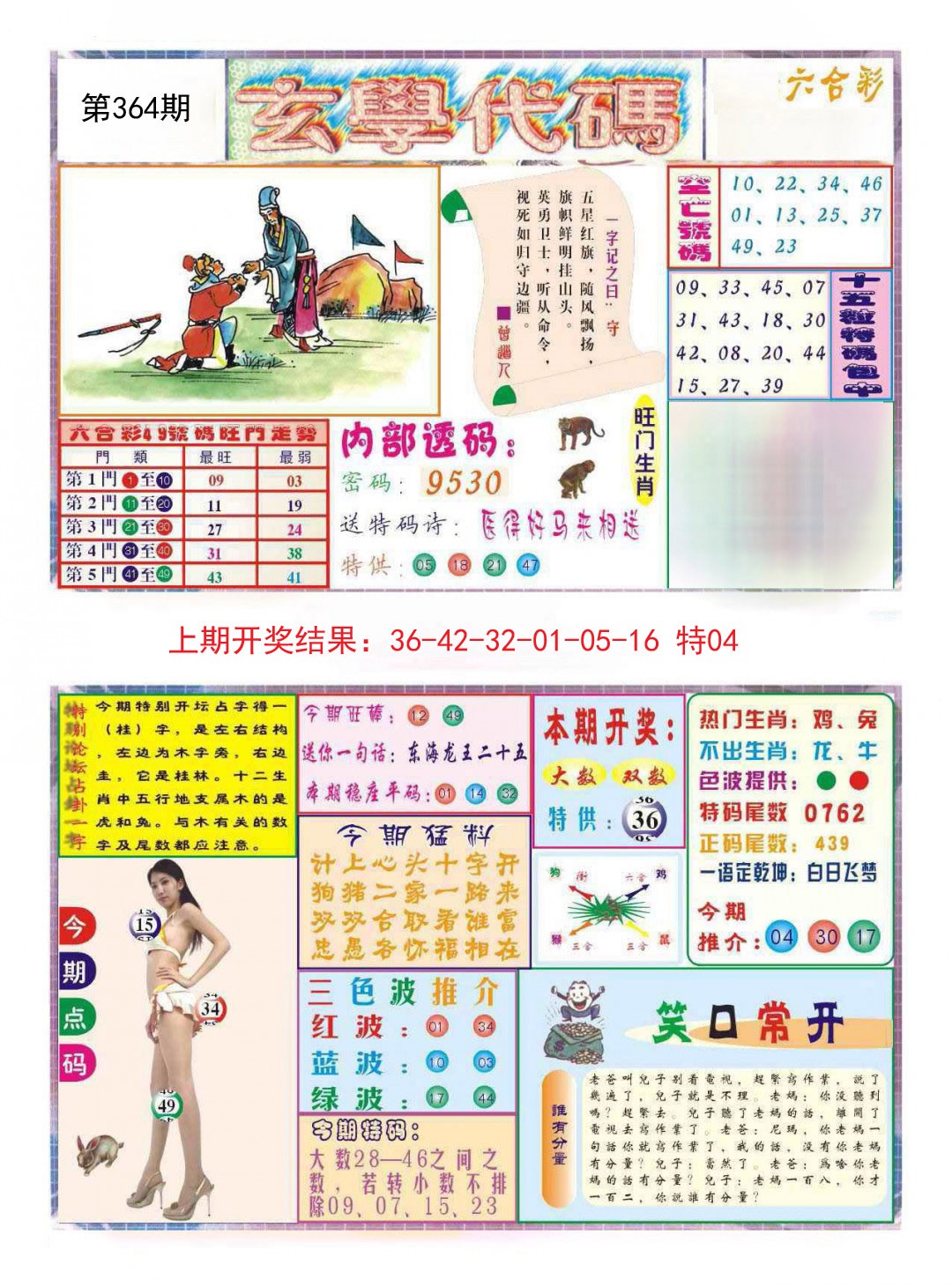 2024364期玄学代码