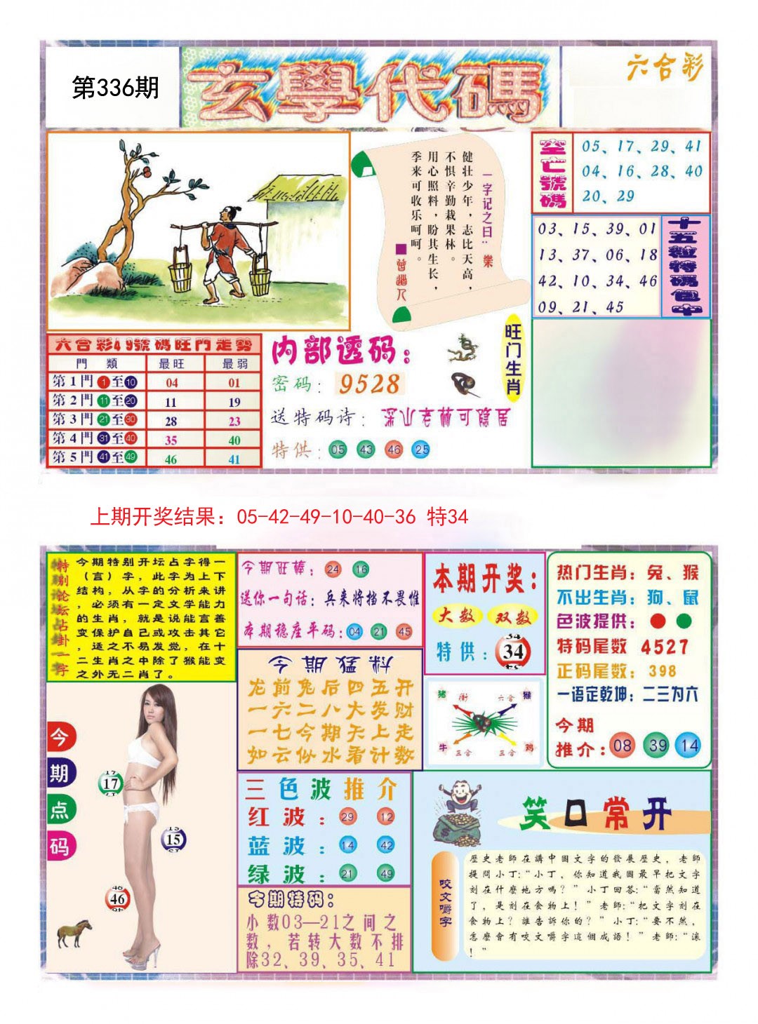 2024336期玄学代码