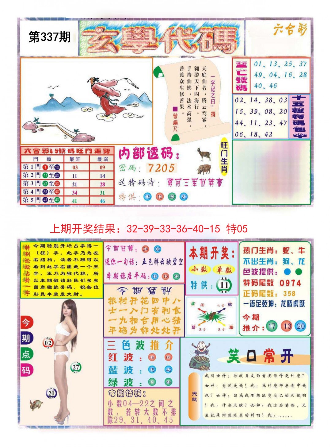 2024337期玄学代码