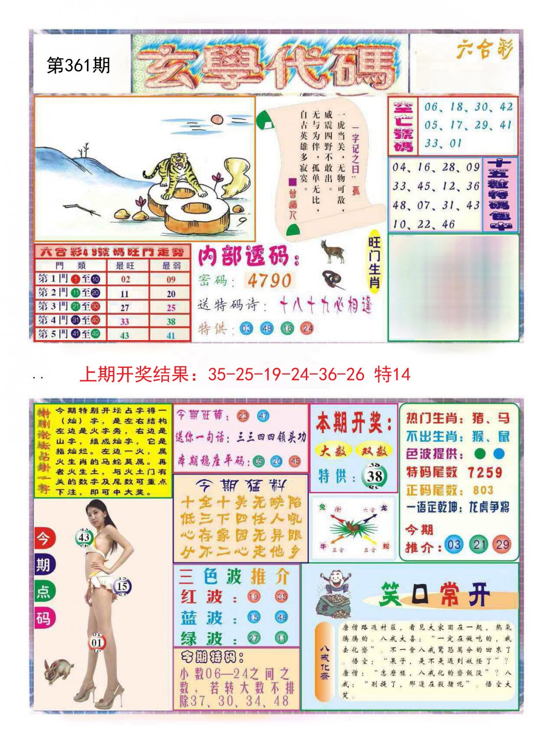 2024361期玄学代码