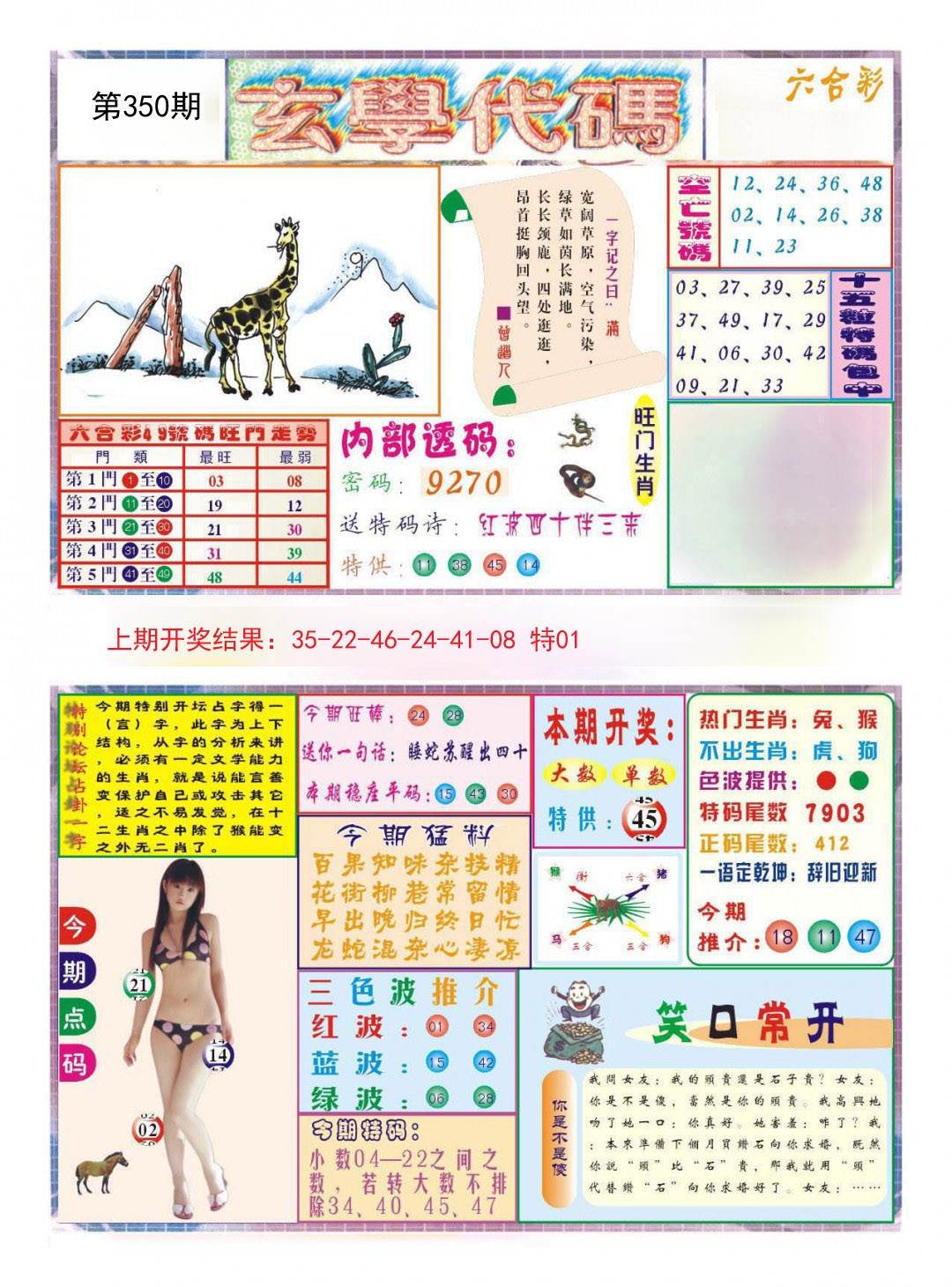 2024350期玄学代码