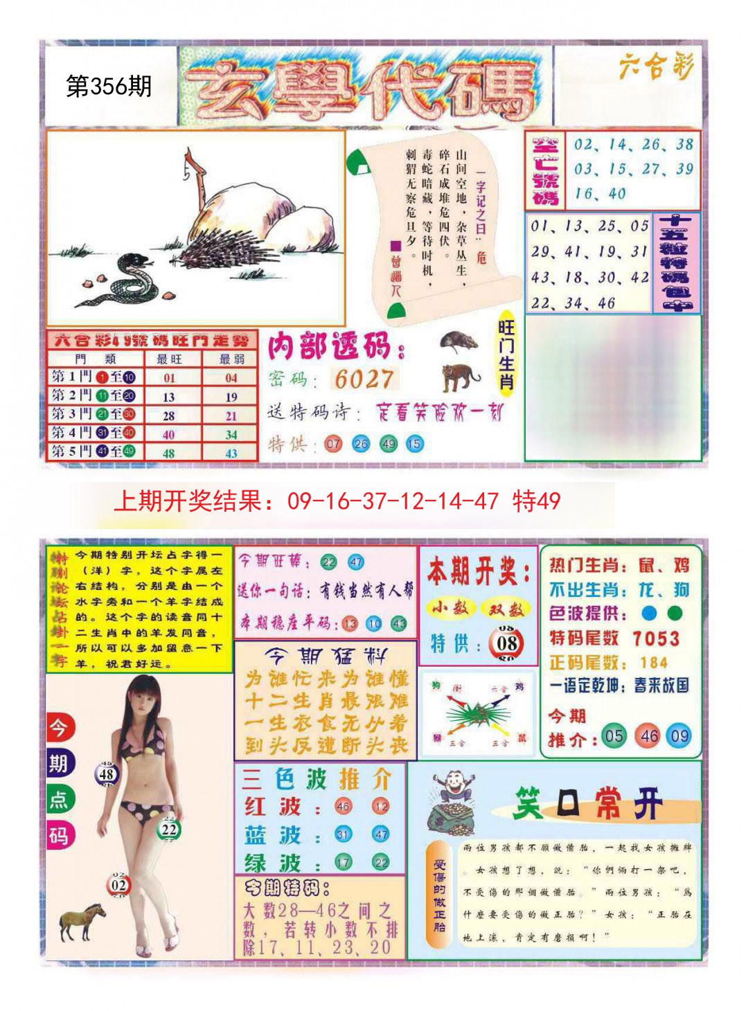 2024356期玄学代码