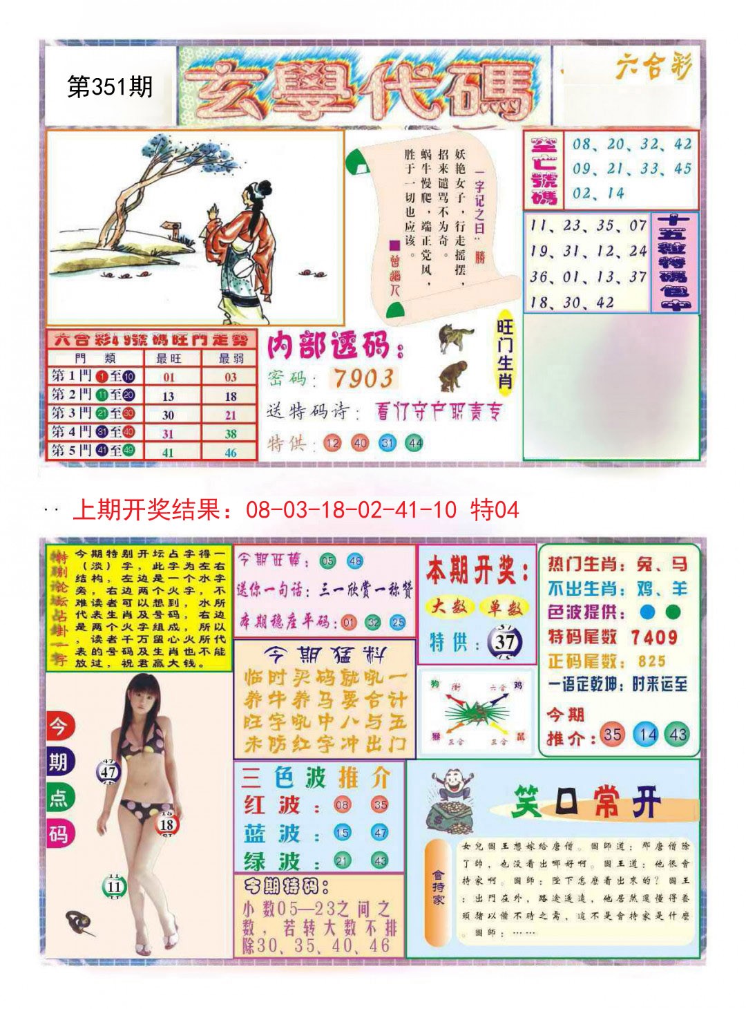 2024351期玄学代码