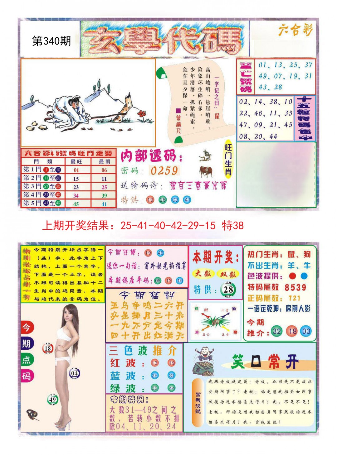 2024340期玄学代码