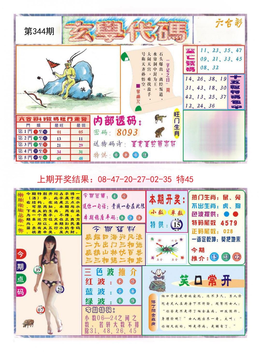 2024344期玄学代码