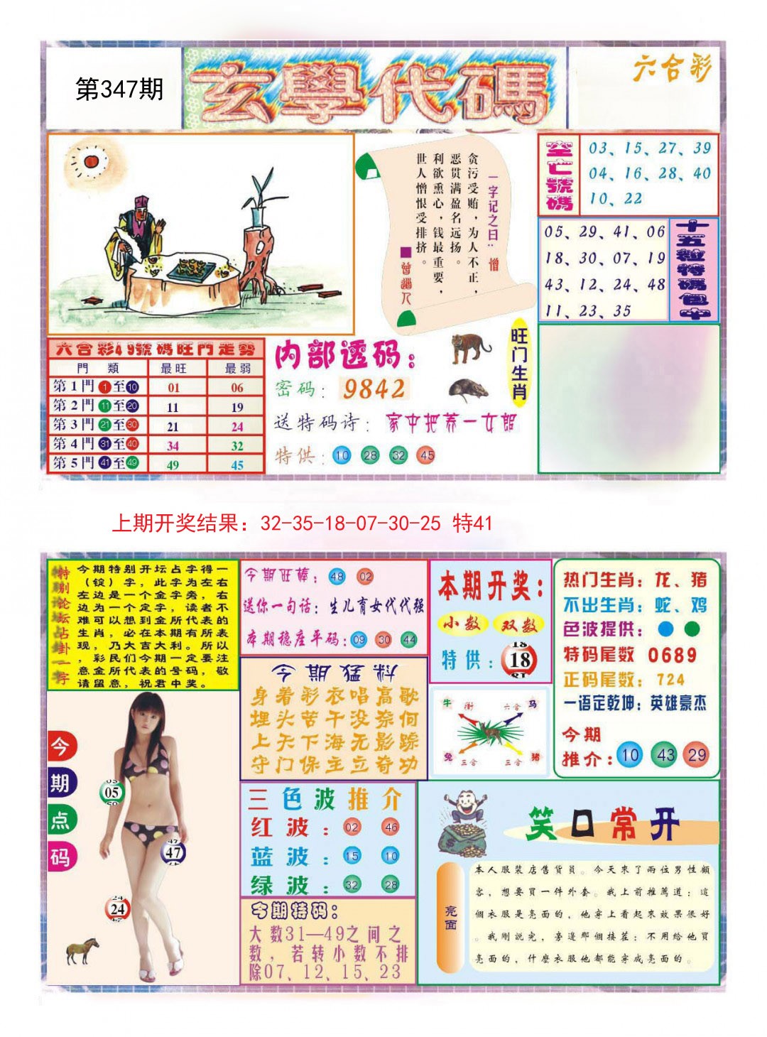 2024347期玄学代码