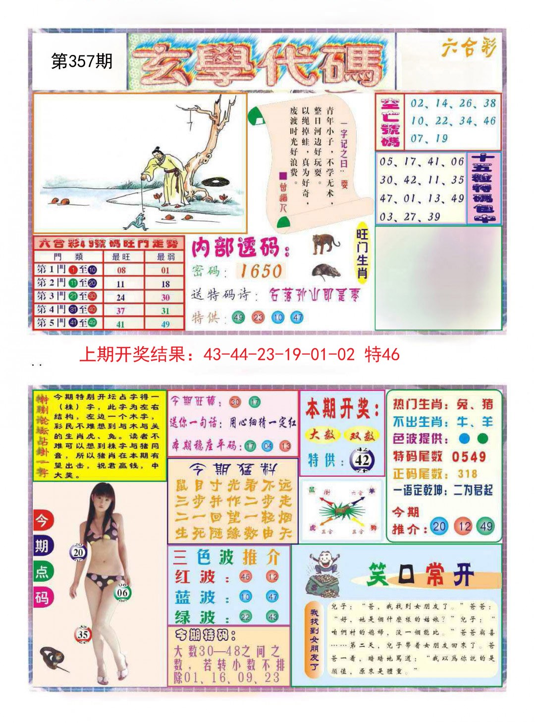 2024357期玄学代码