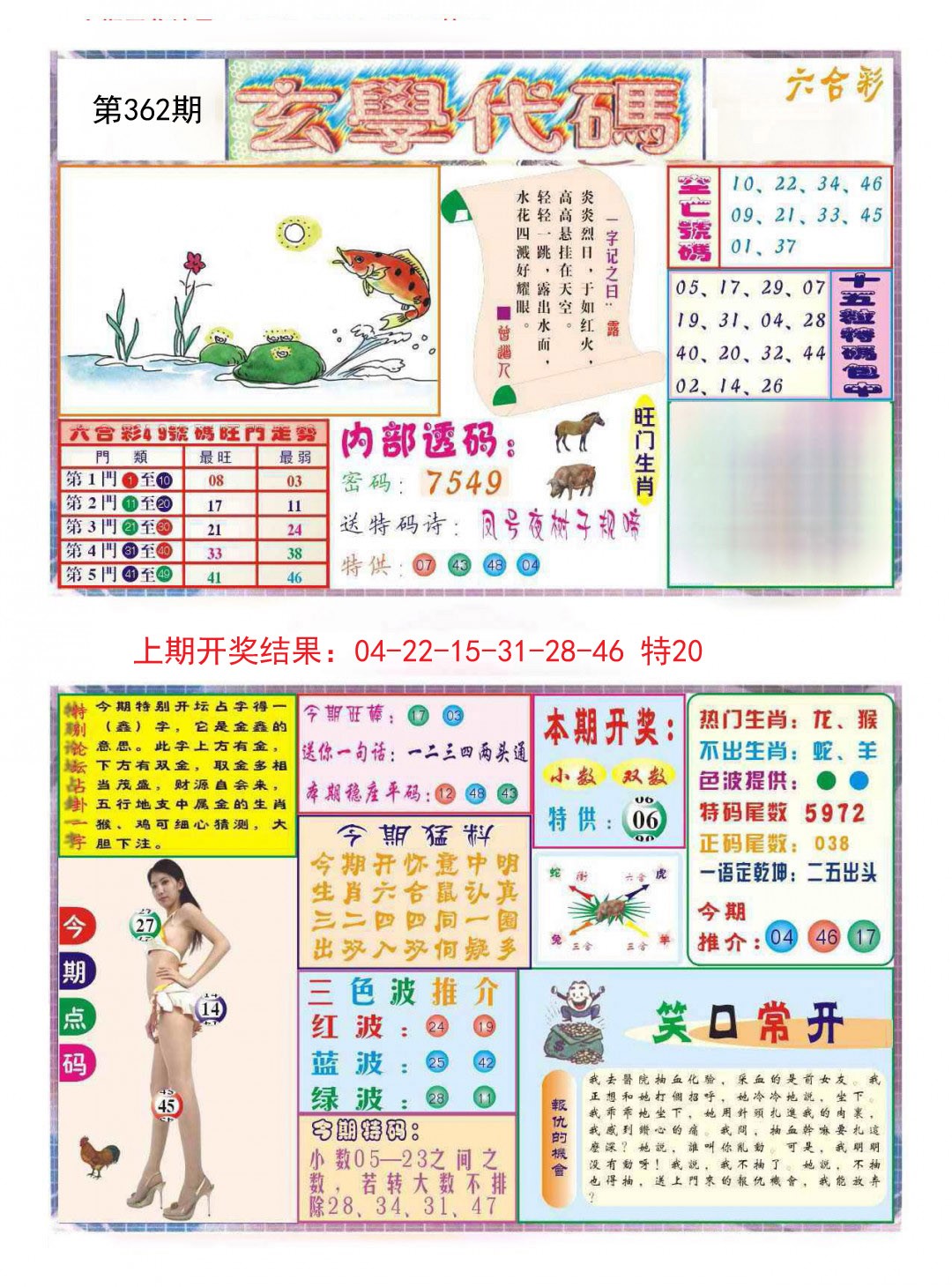2024362期玄学代码