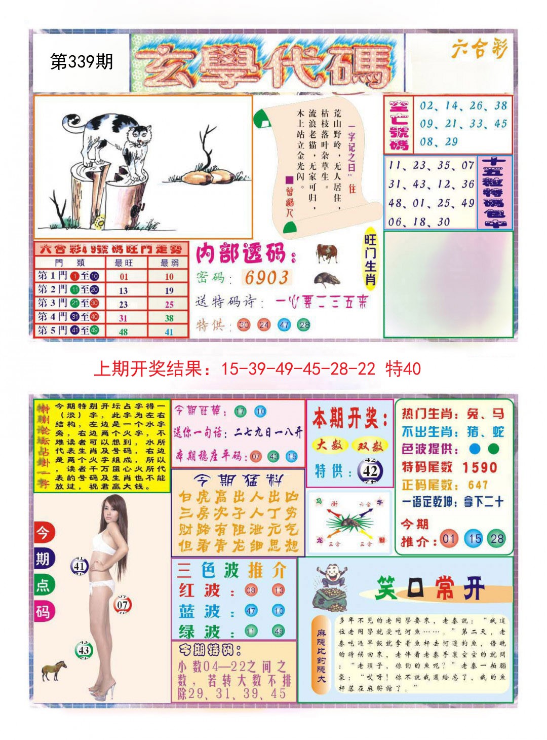 2024339期玄学代码