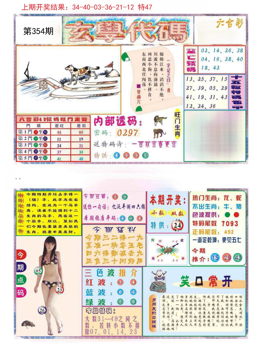 2024354期玄学代码