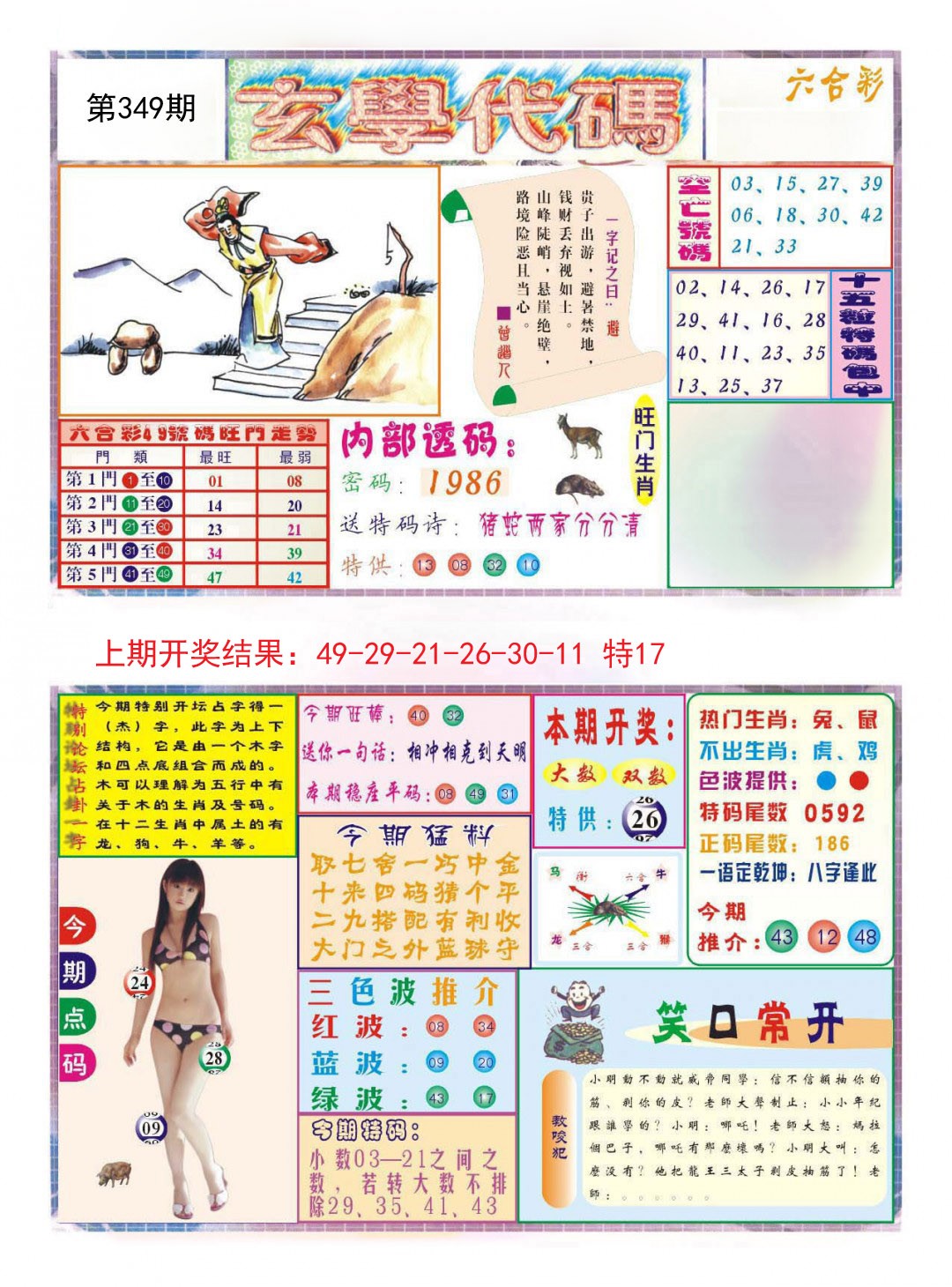 2024349期玄学代码