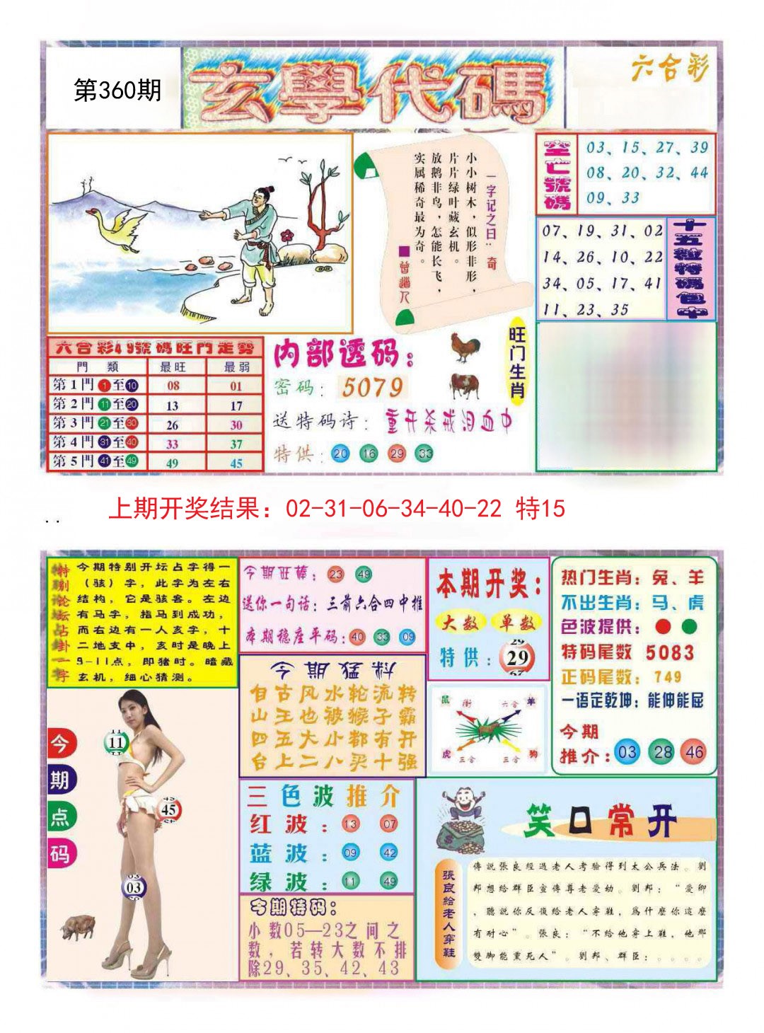 2024360期玄学代码