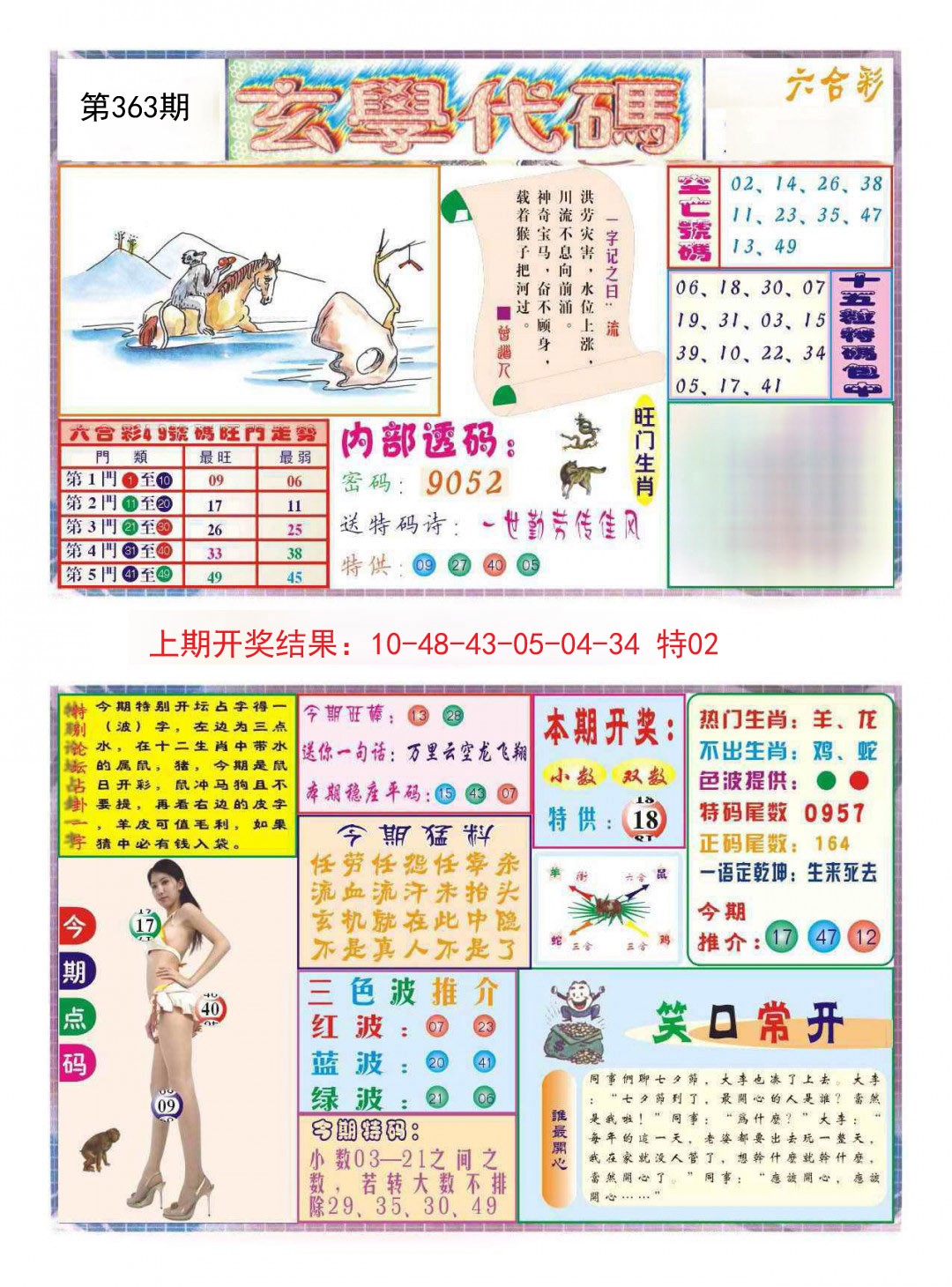 2024363期玄学代码