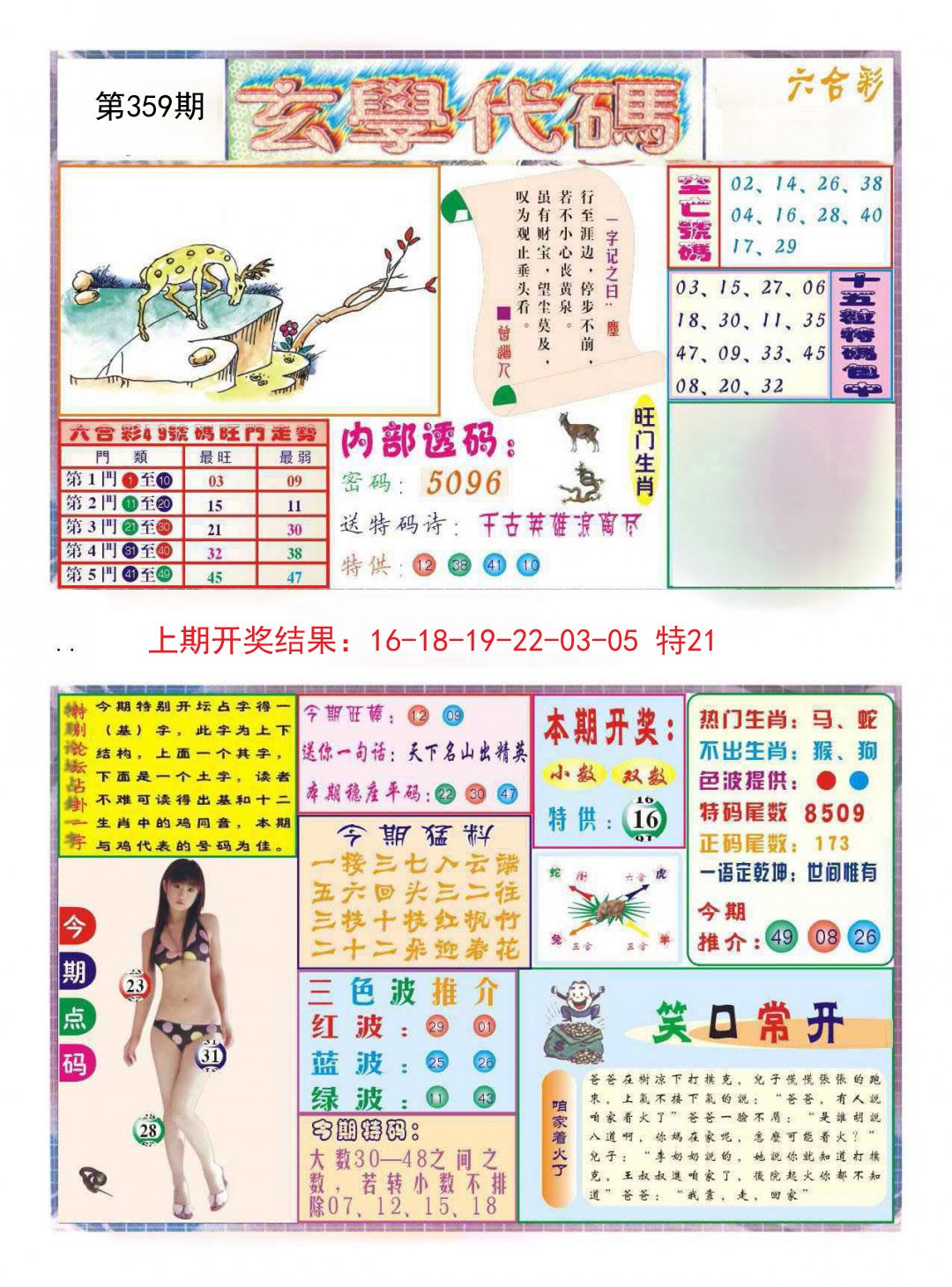 2024359期玄学代码