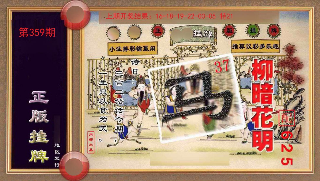 2024359期正版挂牌(另版)