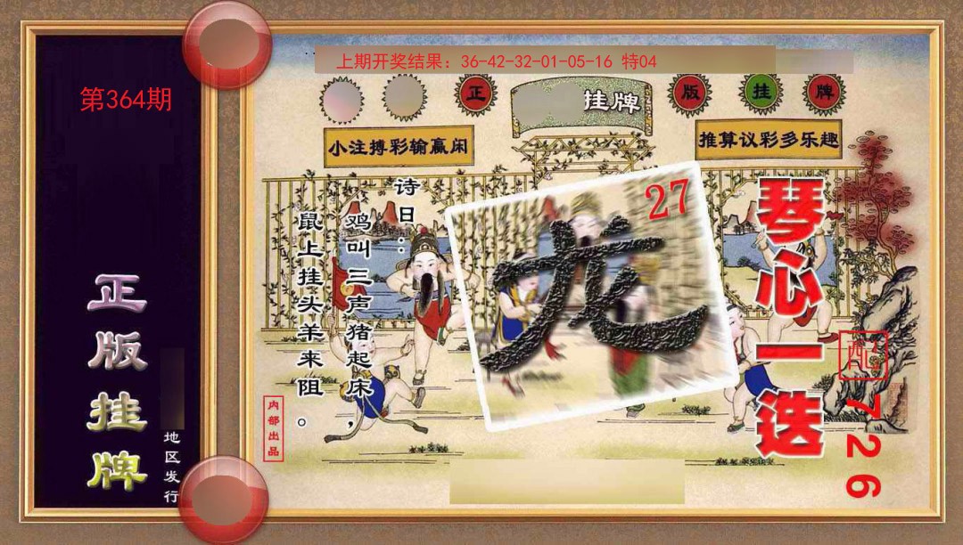 2024364期正版挂牌(另版)