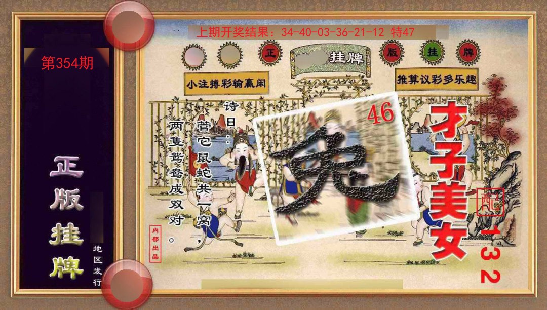 2024354期正版挂牌(另版)
