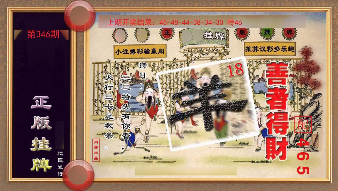 2024346期正版挂牌(另版)