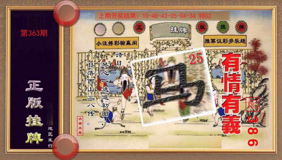 2024363期正版挂牌(另版)