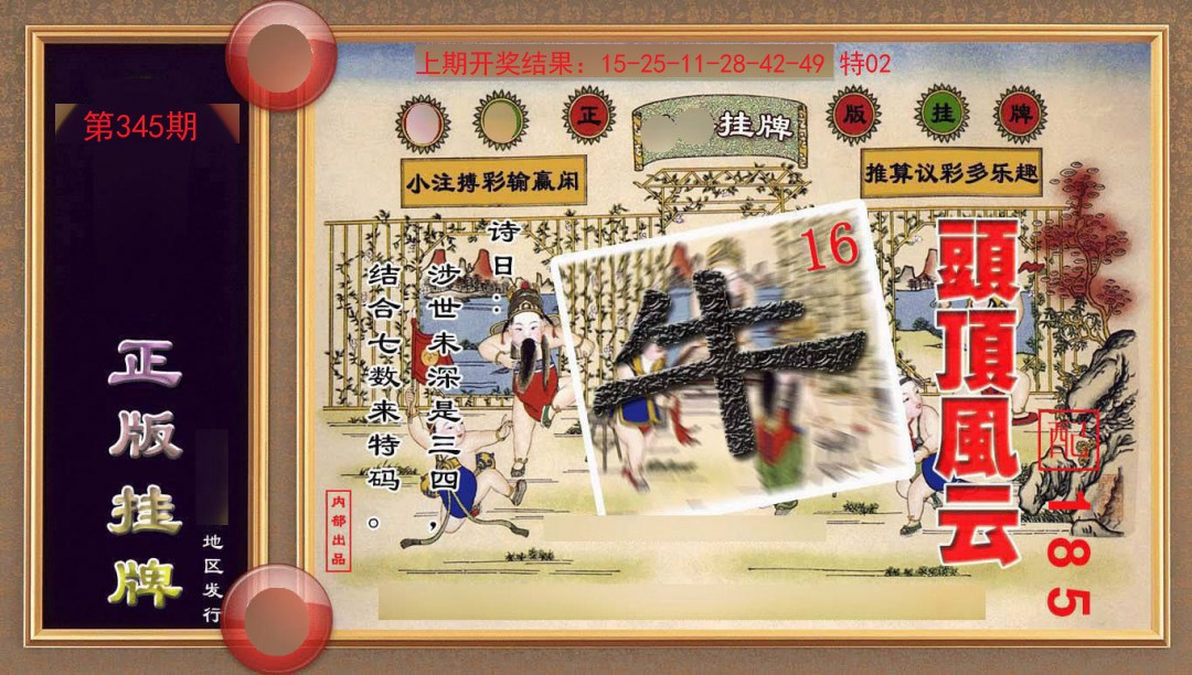 2024345期正版挂牌(另版)