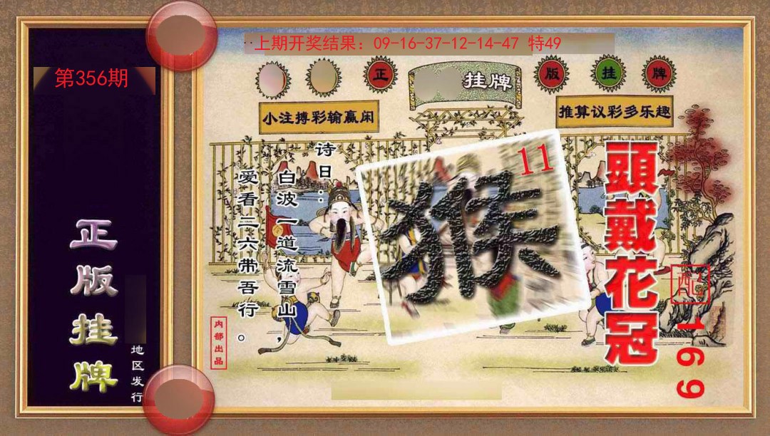 2024356期正版挂牌(另版)