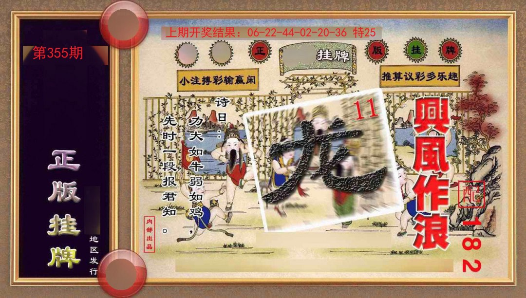 2024355期正版挂牌(另版)