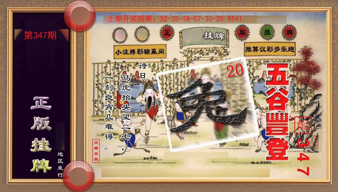 2024347期正版挂牌(另版)