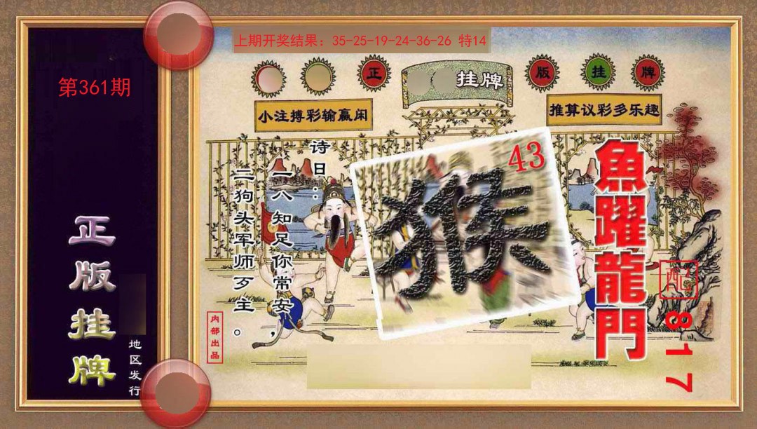 2024361期正版挂牌(另版)