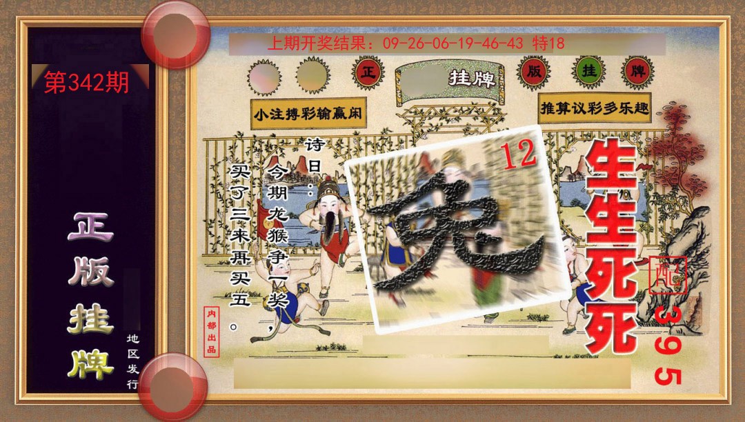 2024342期正版挂牌(另版)