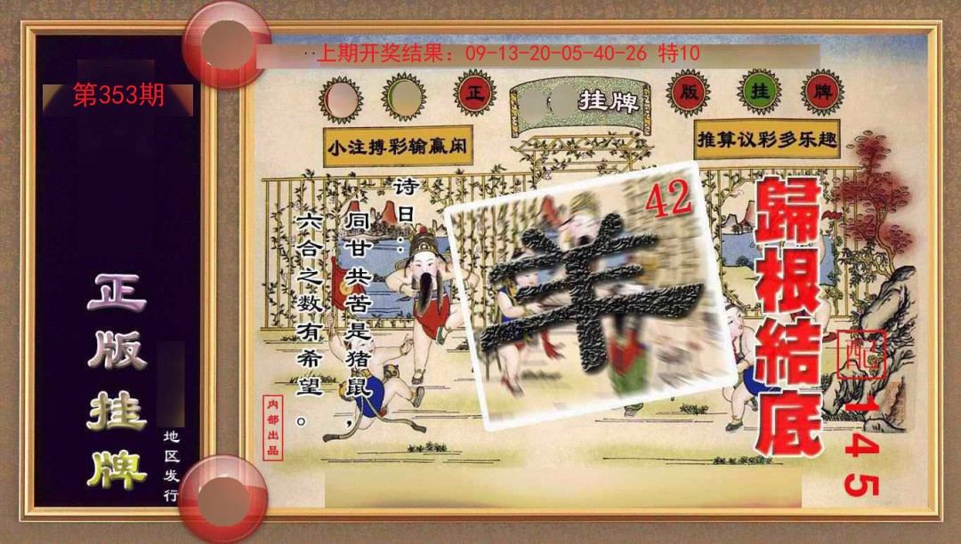 2024353期正版挂牌(另版)