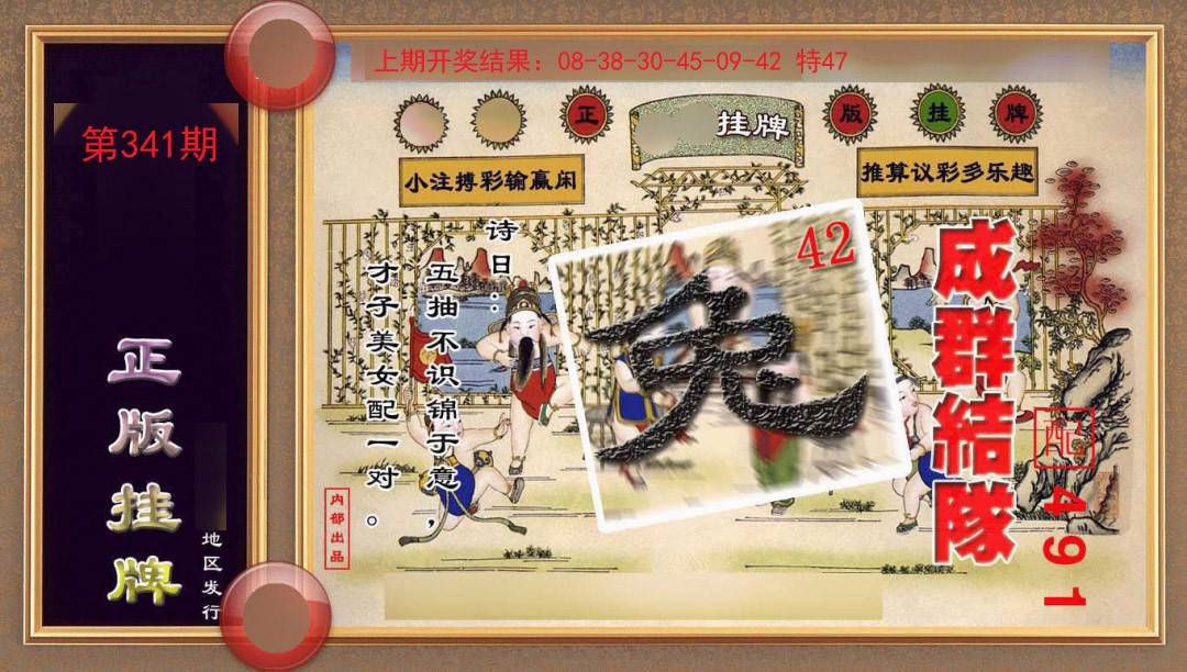 2024341期正版挂牌(另版)