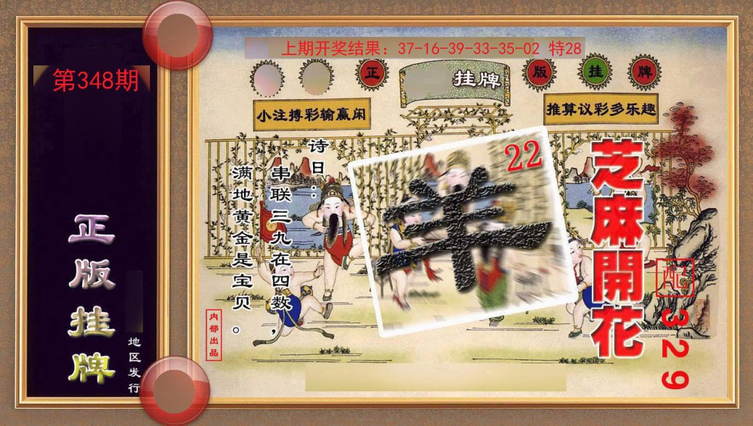 2024348期正版挂牌(另版)