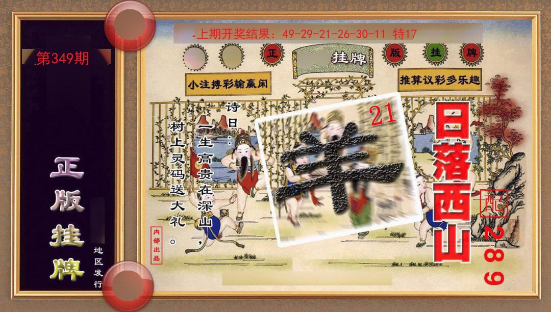 2024349期正版挂牌(另版)