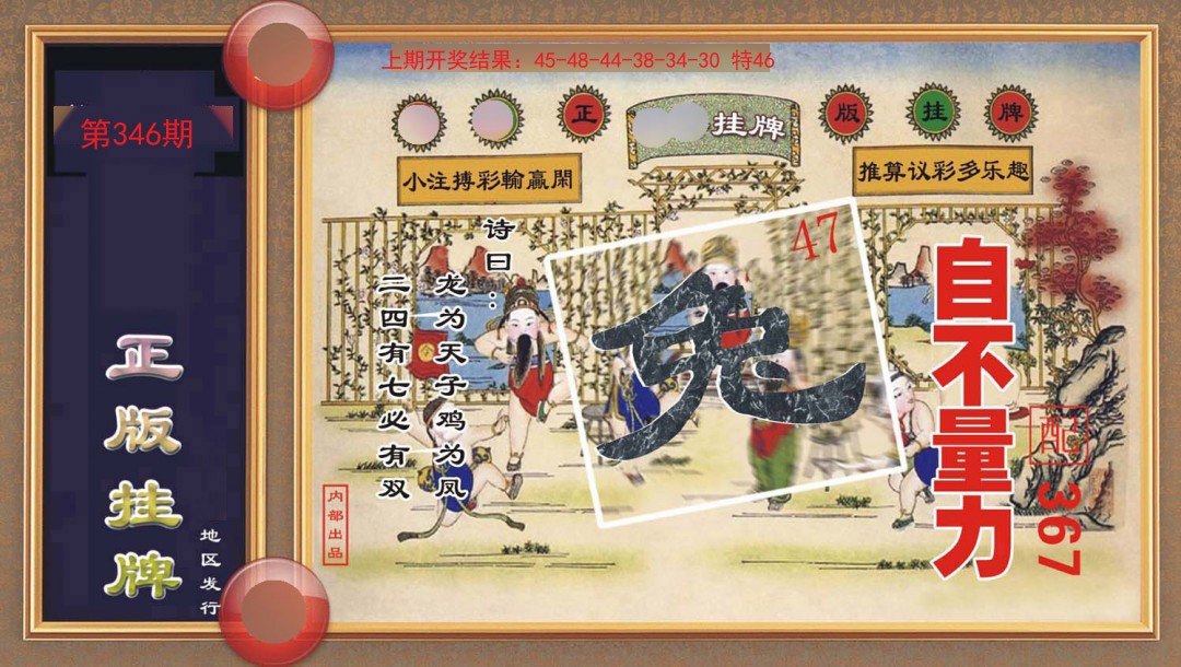 2024346期正版挂牌