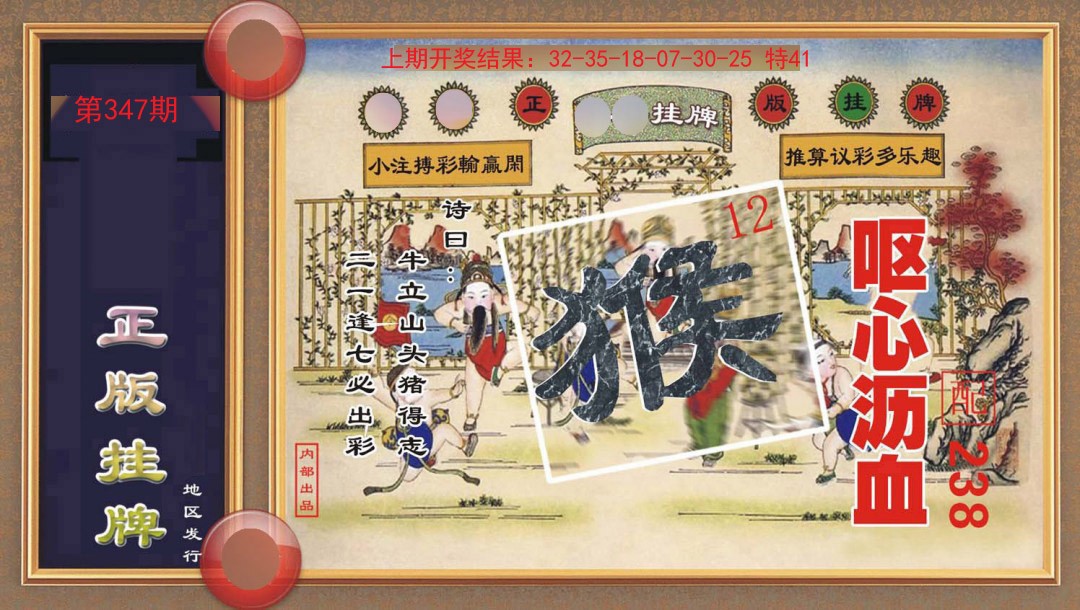 2024347期正版挂牌