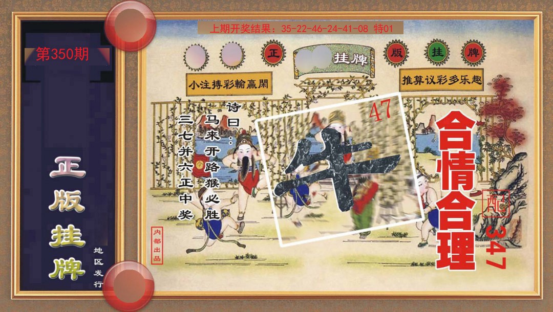 2024350期正版挂牌