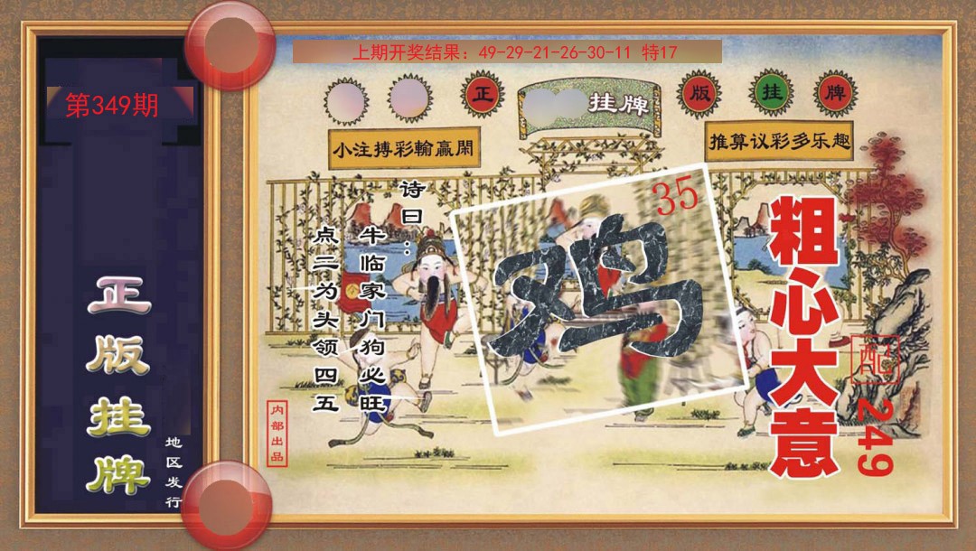 2024349期正版挂牌
