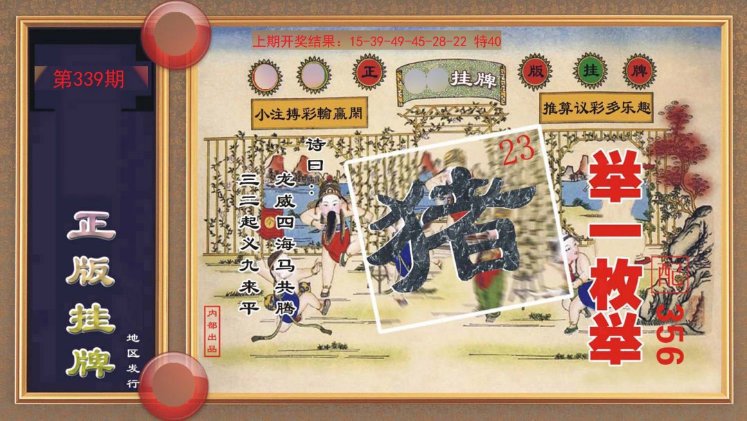2024339期正版挂牌
